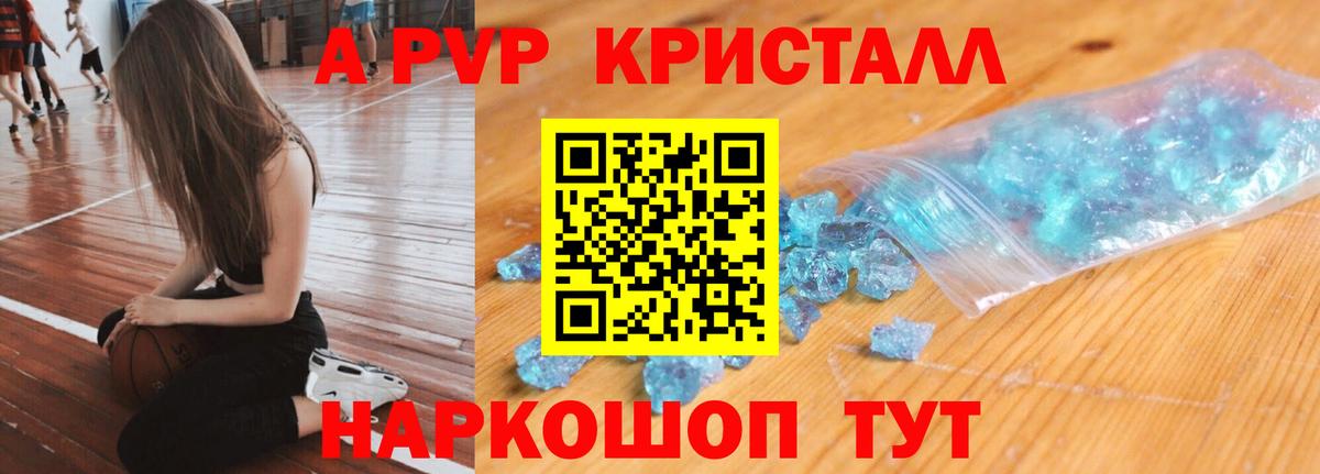 Alpha-PVP кристаллы  где можно купить   Южно-Сахалинск  APVP Crystall  Вход с VPN 