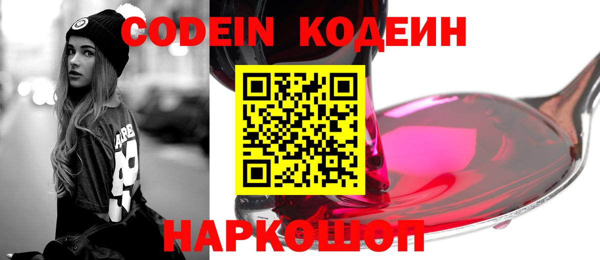 Codein Purple Drank  Вход с VPN  Южно-Сахалинск 
