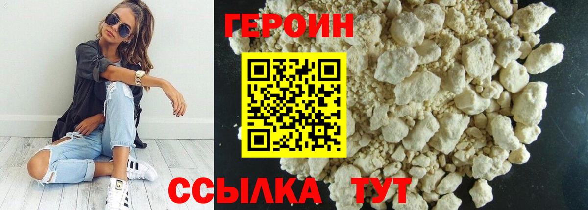 Героин афганец Южно-Сахалинск