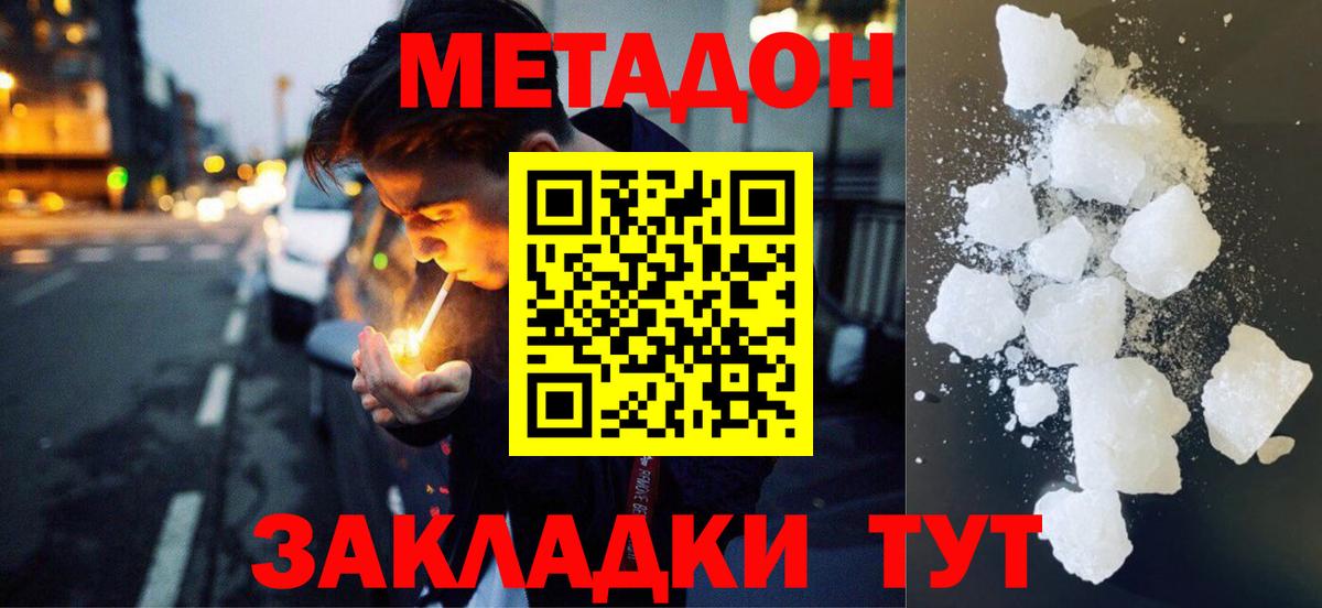 Южно-Сахалинск  Метадон кристалл  МЕТАДОН кристалл  Вход с VPN 